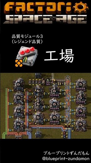 [Factorio SpaceAge] 品質モジュール工場 #factorio