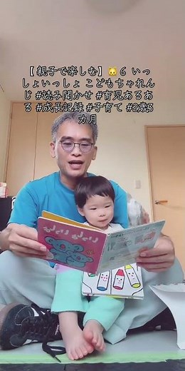 【 親子で楽しむ】🐱 6 いっしょいっしょ こどもちゃれんじ #読み聞かせ #育児あるある #成長記録 #子育て #2歳3カ月