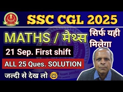 SSC CGL 2025 MATHS SOLUTION 1ST SHIFT| CGL ANSWER KEY MATHS SOLUTION | CGL ANSWERS KEY PDF #cgl2025