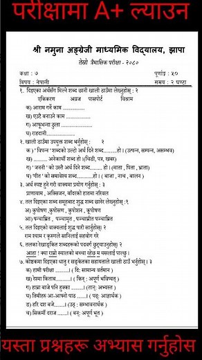 Class 7 Nepali third term question 2080/ Model question / New curriculum/ Question 2080