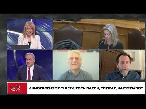 Δ. Βασιλειάδης: Τι ποσοστά παίρνουν Τσίπρας και Καρυστιανού - Πόσο χάνει η ΝΔ