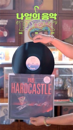 나얼의 음악 'PICK' 288 | Paul Hardcastle - Moonhopper (LP / Vinyl)
