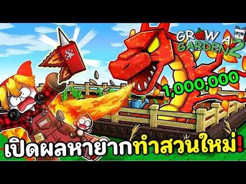 ทำสวนใหม่! เปิดทุกเมล็ดหายาก แอบย่องสวนคนอื่น หาเงินล้าน!!!!