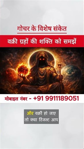 Vakri Graha Impact: Decoding the Power of Retrograde Planets in Transit! | Truth of Astro | #jyotish