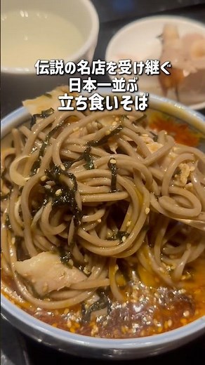 The Most Popular Standing Soba Shop in Japan: Toranomon Minatoya 2