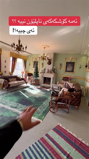 ئەمە کۆشکەکەی ناپلێۆن نییە؟؟