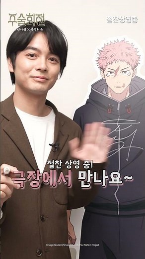 [극장판 주술회전: 시부야사변 X 사멸회유] 내한 무대인사 스케치 영