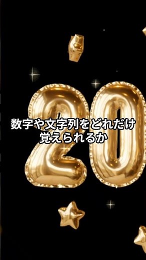 暗記力を底上げ！メモリースパン拡張トレーニング【勉強法】