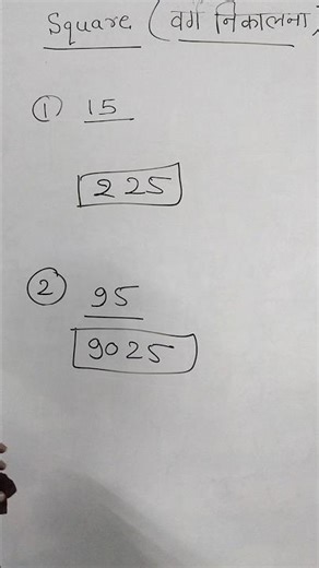 👉 last no 5 wala Kisi bhi number ka Square 5 sec me niklega 😱 | 100% Easy Trick #shorts