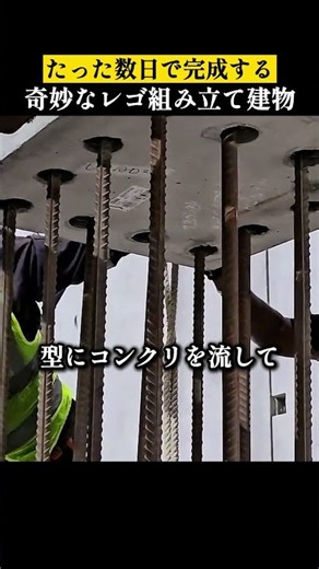 数日で完成するヤバすぎるレゴ風建築
