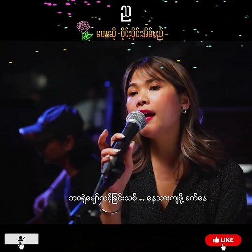 ည - ဝိုင်းဝိုင်းအိမ်စည် (Nya - Wine Wine Eain Si) Official Music Video