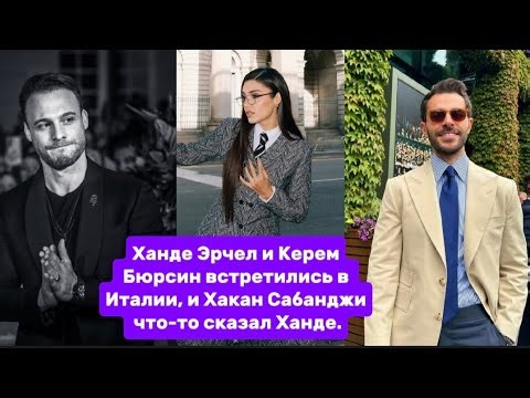 Hande Erçel and Kerem Bürsin met in Italy and Hakan Sabancı said something to Hande.