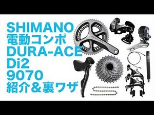 Shimano Electric Dura-Ace Di2 Tips and Tricks 203