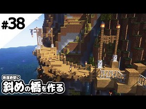 [Minecraft] Building a diagonal suspension bridge on a cliff. [Minecraft Live]
