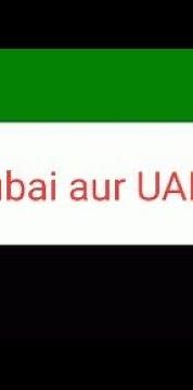 Dubai ka country code kya hai | UAE country code