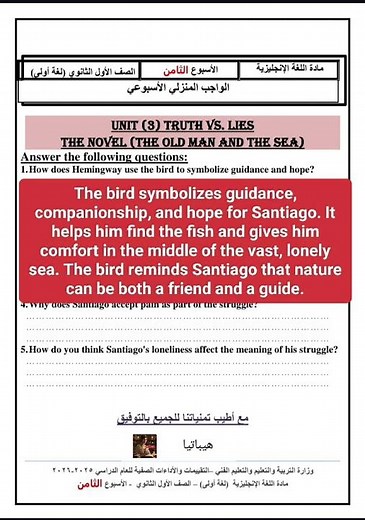 حل تقييم الاسبوع الثامن لغة انجليزية #اكسبلور #اولي_ثانوي #التقيم #بكالوريا_2026