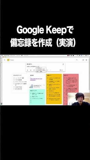 Google Keepで備忘録を作成する（実演）【無料デジタルメモ・リストアプリ】