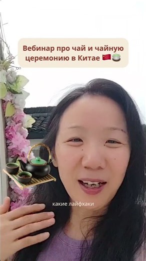 Webinar on Tea and Tea Culture in China 🍵🇨🇳 #China #Chinesetea #Chineselanguage #characters