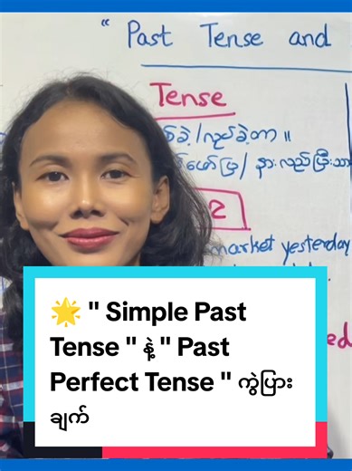 Simple Past Tense vs Past Perfect Tense လေ့ကျင့်ခြင်း