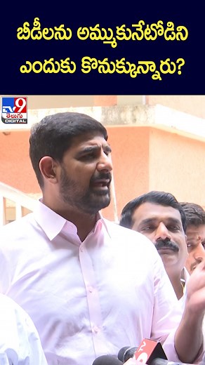 611K views · 8.7K reactions | బీడీలను అమ్ముకునేటోడిని ఎందుకు కొనుక్కున్నారు? | Kaushik Reddy - TV9 #KaushikReddy #TV9Telugu | TV9 Telugu | Facebook