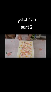 ‏قصة احلام part 2 #Arabic #قصص #ورويات