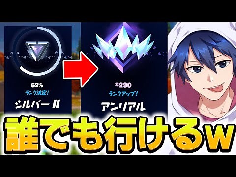 【ちょ～簡単】アンリアルに最速で行った立ち回りとは！？【フォートナイト/Fortnite】