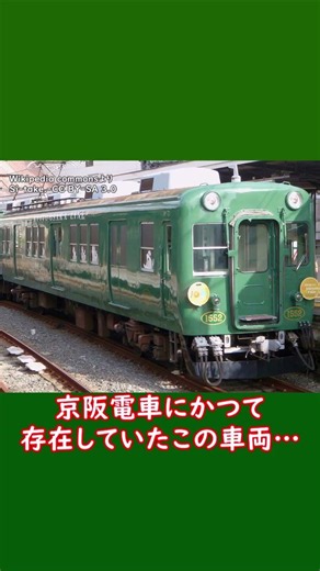 5秒de #shortsな迷列車達 （回送でしか走らないけど）自走式鉄道ミュージアム←??? #忙しい人のためのshortsな迷列車達 #迷列車で行こう #京阪電車 #京阪 #京阪2600系
