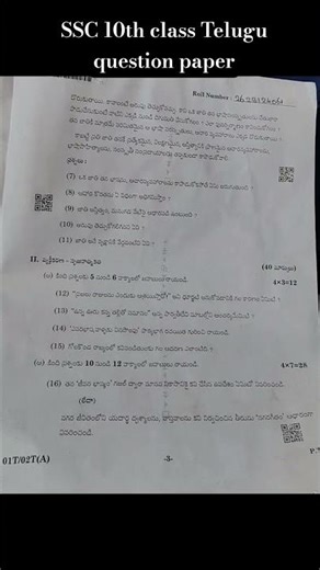 SSC 10th class Telugu question paper | telugu question paper