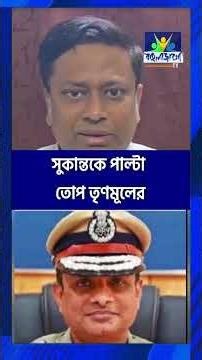 সুকান্তকে পাল্টা তোপ তৃণমূলের
