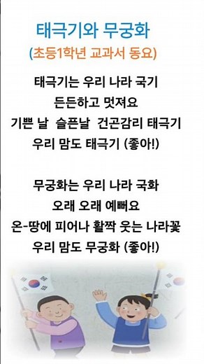 태극기와무궁화 (1학년교과서동요) #korean #음악 #노래