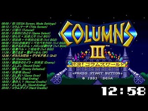 Columns III: Revenge of Columns (Sega Genesis/MD) Soundtrack