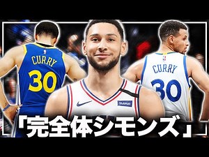 【検証】ベン・シモンズに"歴代最高"のシュート力を与えた結果...