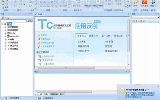 TC简单脚本教程零基础篇