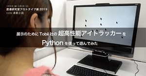 展示のためにTobii社の超高性能アイトラッカーをPythonで取得して遊んでみた