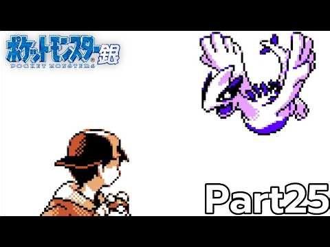 捕まる気のない技構成やめろ[ポケットモンスター銀]#25