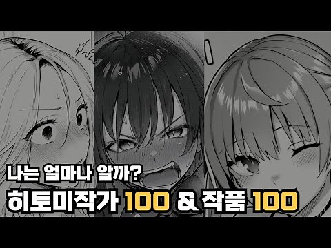히토미 레전드 명작 100