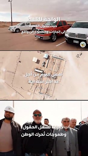 شركة الواحة للنفط: نظرة على عملياتها