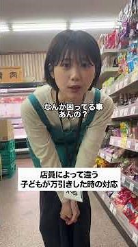 【子どもが万引きした時の対応】#スーパー #パート #コント #万引き #主婦
