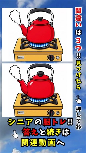 【シニアの脳トレ‼️】スキマ時間で⏰頭の体操❗️