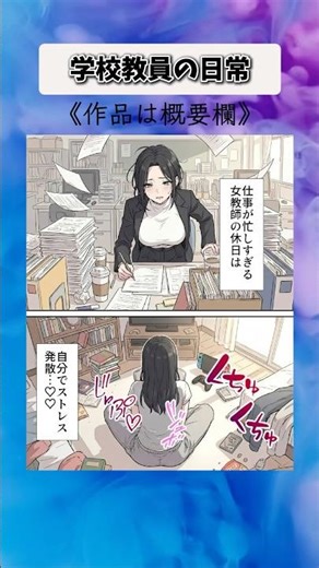 学校教員の日常#漫画 #マンガ