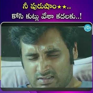 #entertainment #trending #viral #movieclips #latesttelugumovie| iDream South Movies