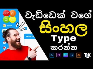 How to typing Sinhala in Canva | Photoshop | Any software | සිංහල Typing All Tips | 2023