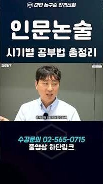8,9월 공부법 한번에 정리 #인문논술 #논술 #공부법