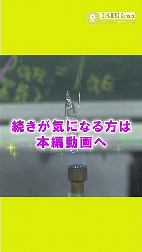 水蒸気圧で試験管爆破/ 米村でんじろう[公式] #実験 #科学