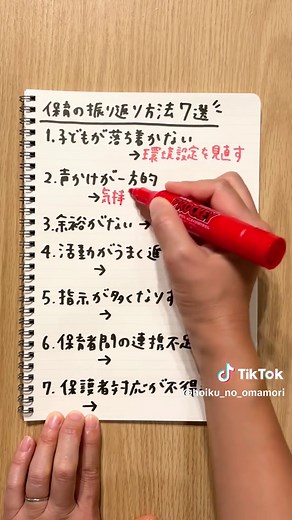 保育の振り返り方法7選をご紹介！ 原因を考えることで次へ繋がりますね☆ *.:･.｡**.:･.｡**.:･.｡**.:･.｡**.:･.｡**.:･.｡**.:･.｡ 保育士必見！文例、製作、保育のお役立ち情報を発信🌻 他の投稿はこちらをチェック ▶︎ @hoiku_omamori LINEに登録すると『月案文例』『週案文例』『製作型紙（3つ）』を毎月プレゼントしています🎁 詳しくはプロフのリンクをタップ☘️ *.:･.｡**.:･.｡**.:･.｡**.:･.｡**.:･.｡**.:･.｡**.:･.｡ #保育士 #ほいくのおまもりプラス #振り返り #自己評価 #保育のポイント