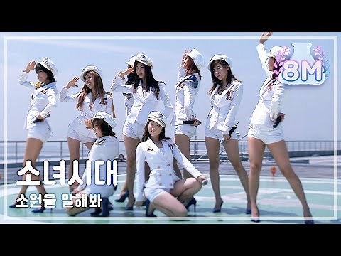 Girls' Generation - Genie, 소녀시대 - 소원을 말해봐, Music Core 20090718