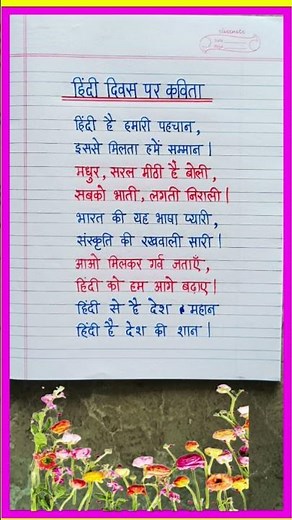 Hindi Diwas par Kavita | Poem on Hindi Diwas | हिंदी दिवस पर कविता | Hindi Diwas poem in hindi