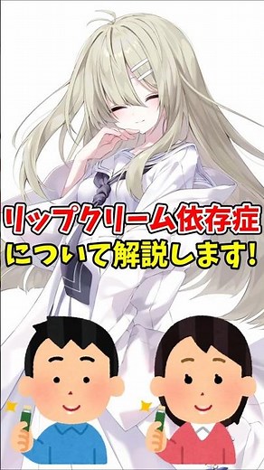 【#解説 】保湿のつもりが逆効果…！？『リップクリーム依存症』にご注意ください！【乾燥対策】