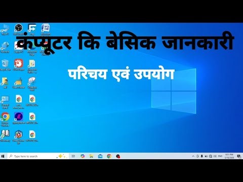 Computer basic information in hindi | computer basic knowledge