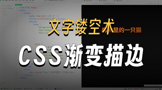 纯 CSS 实现镂空文字！3 行核心代码，新手秒会